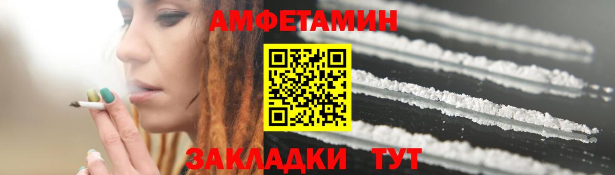 АМФЕТАМИН Premium  Вход с VPN  АМФЕТАМИН  Астрахань 