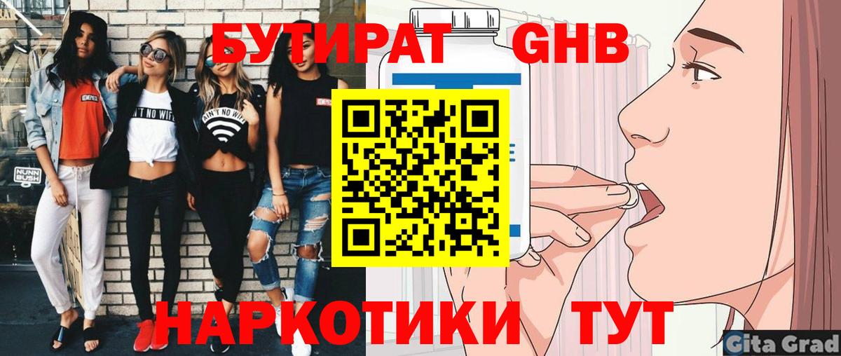 Астрахань  Бутират 99%  Вход с VPN 