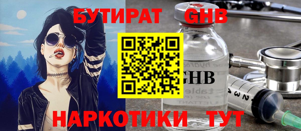 БУТИРАТ BDO 33% Астрахань
