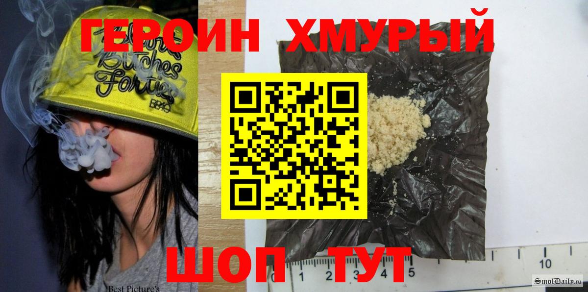 Героин гречка Астрахань