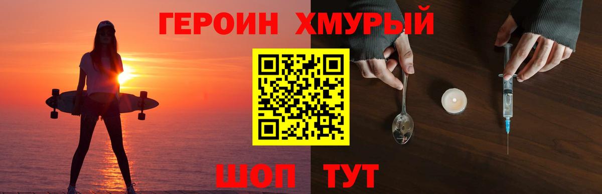 Астрахань  ГЕРОИН Heroin  ГЕРОИН  Вход с VPN 