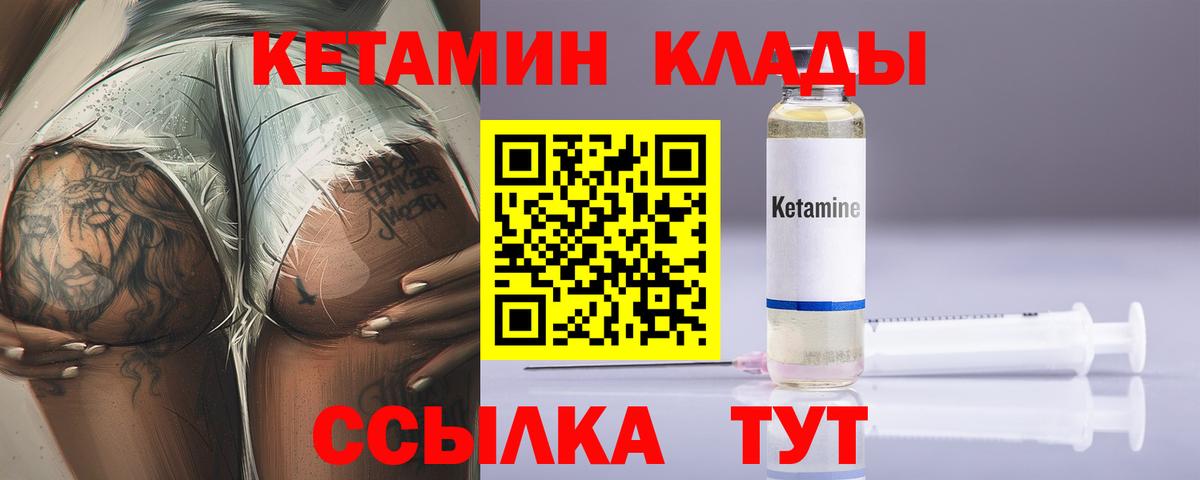 Кетамин VHQ Астрахань