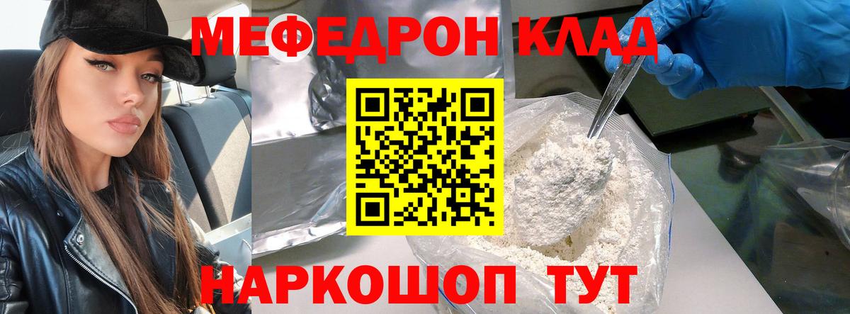 МЕФ 4 MMC  Вход с VPN  Астрахань  Мефедрон  наркошоп  Меф мяу мяу 