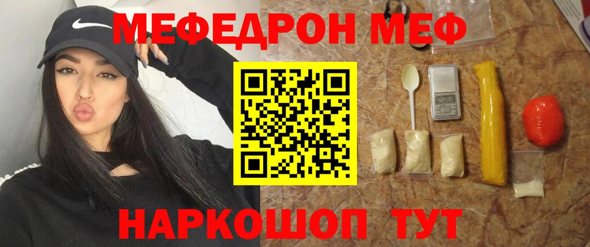 Меф кристаллы Астрахань