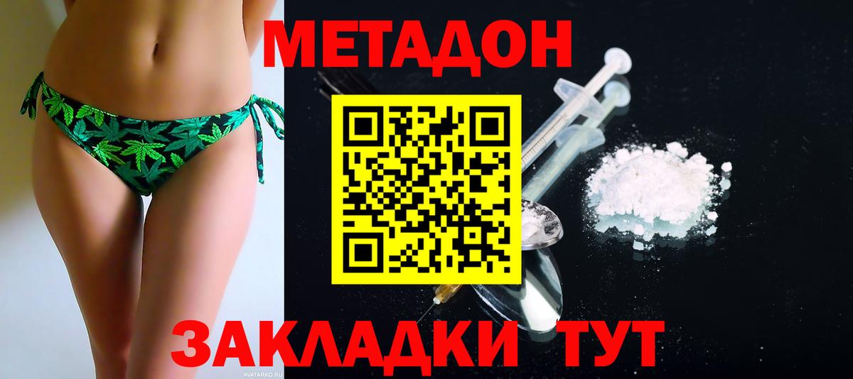 Астрахань  Метадон белоснежный  Вход с VPN 